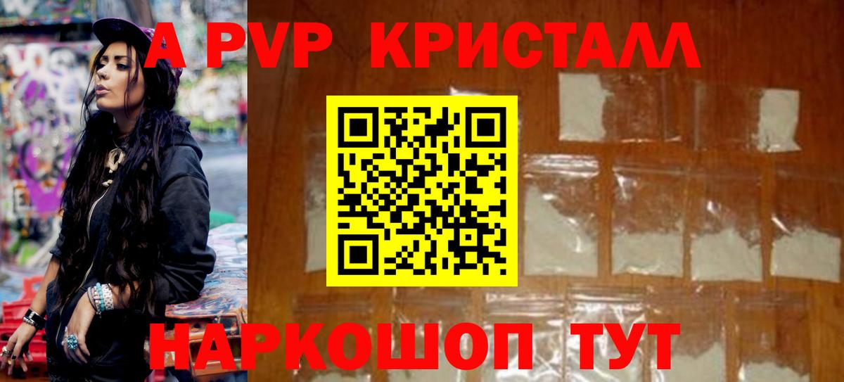 A PVP Соль Чехов