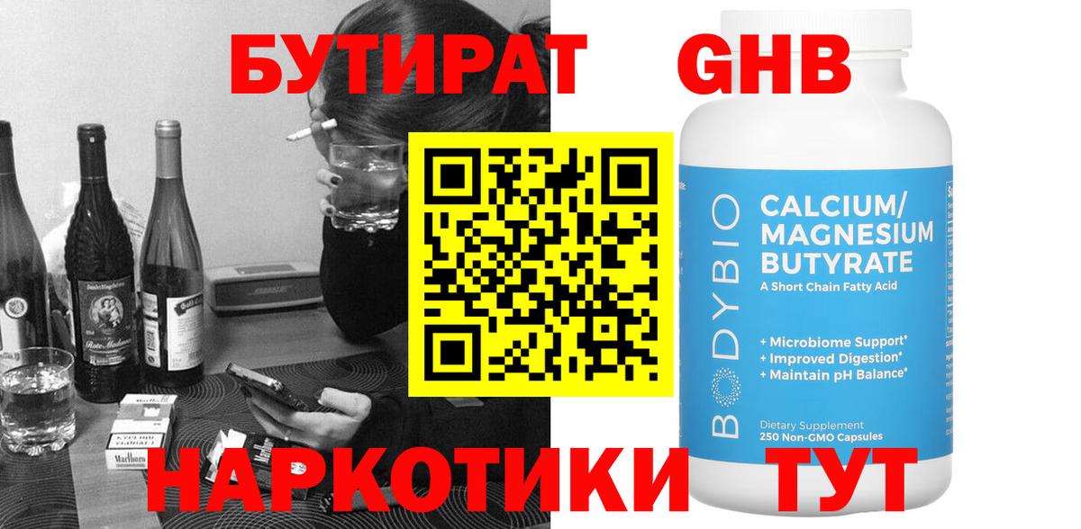 Бутират BDO Чехов