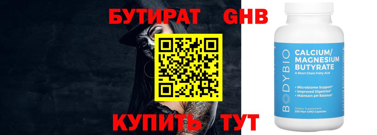 БУТИРАТ бутик  Вход с VPN  Чехов 